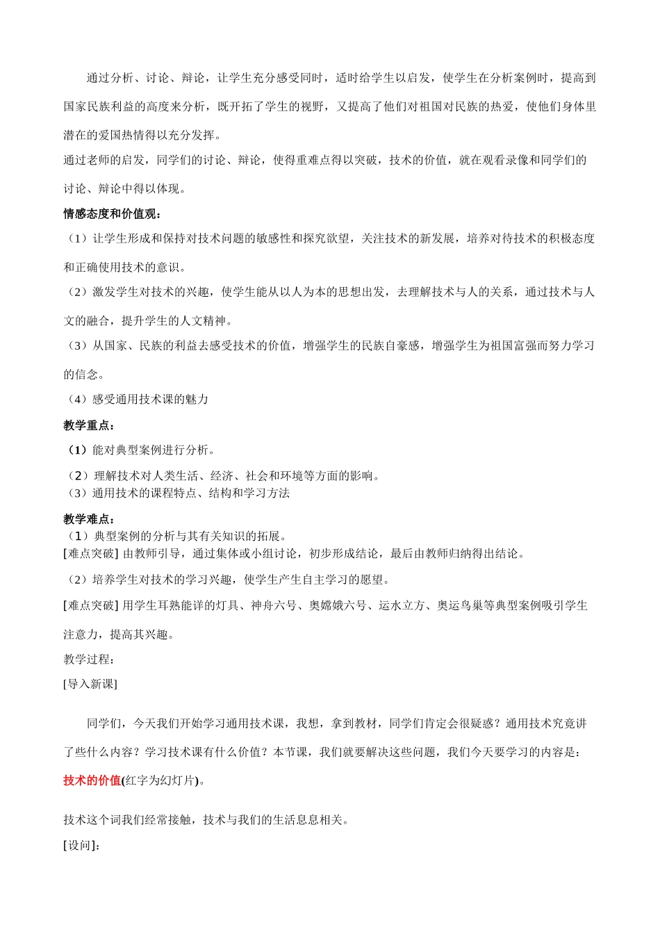 高中通用技术：第一章  走进技术世界 教案_第2页