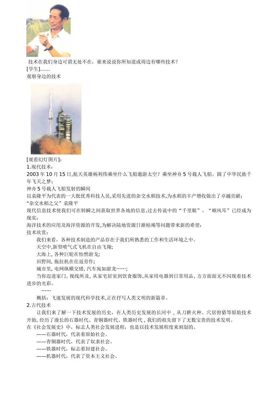 高中通用技术：第一章  走进技术世界 教案_第3页