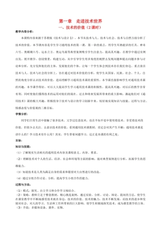 高中通用技术：第一章  走进技术世界 教案