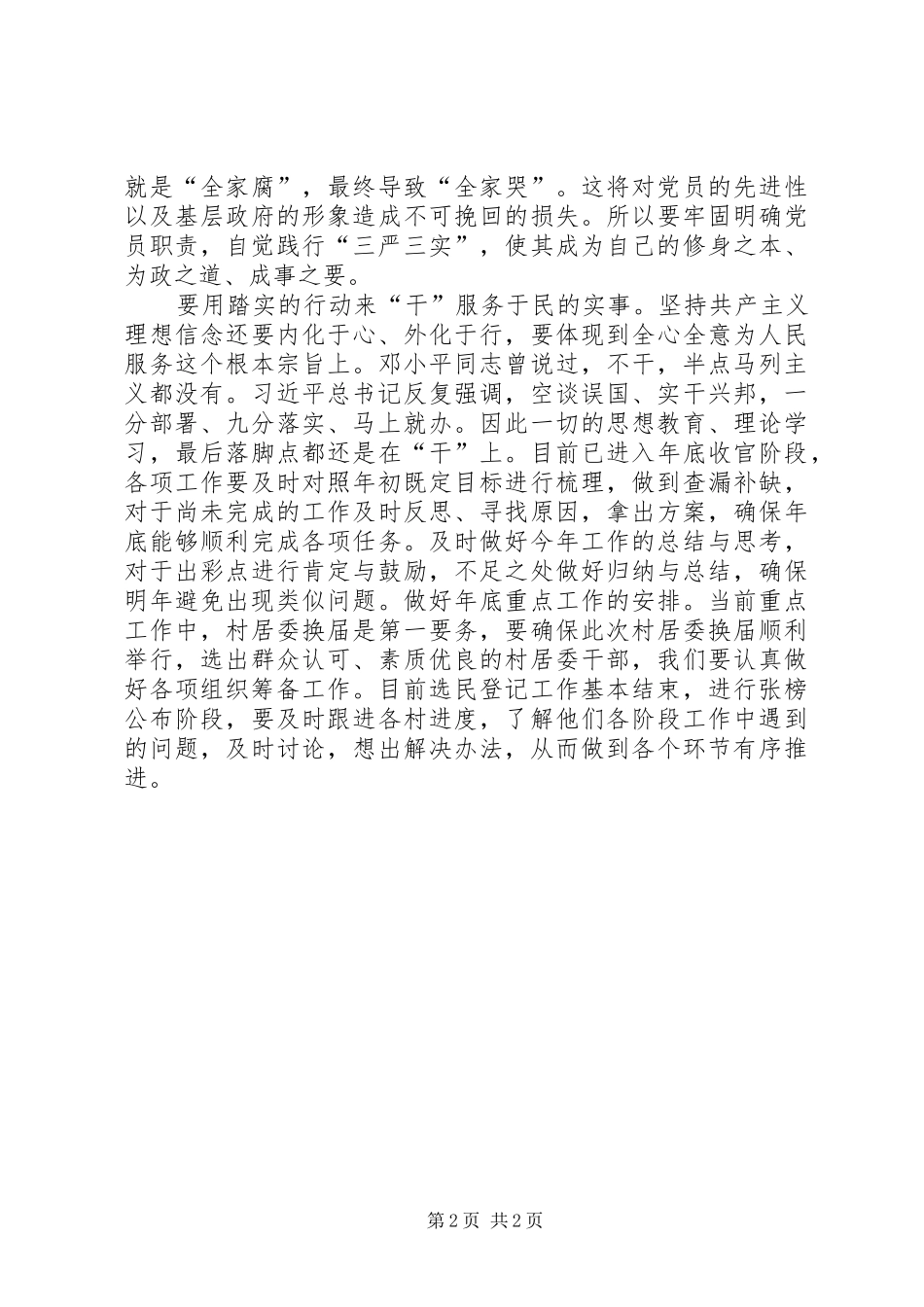 党员干部心得体会：以“定”正身,以“干”谋事_第2页