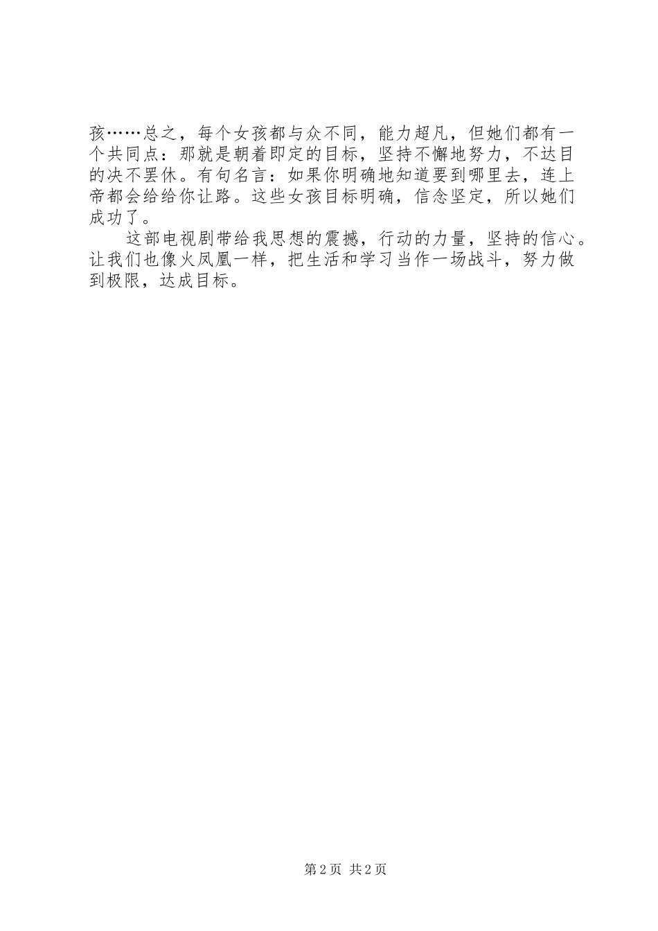 观《特种兵火凤凰》有感_第2页