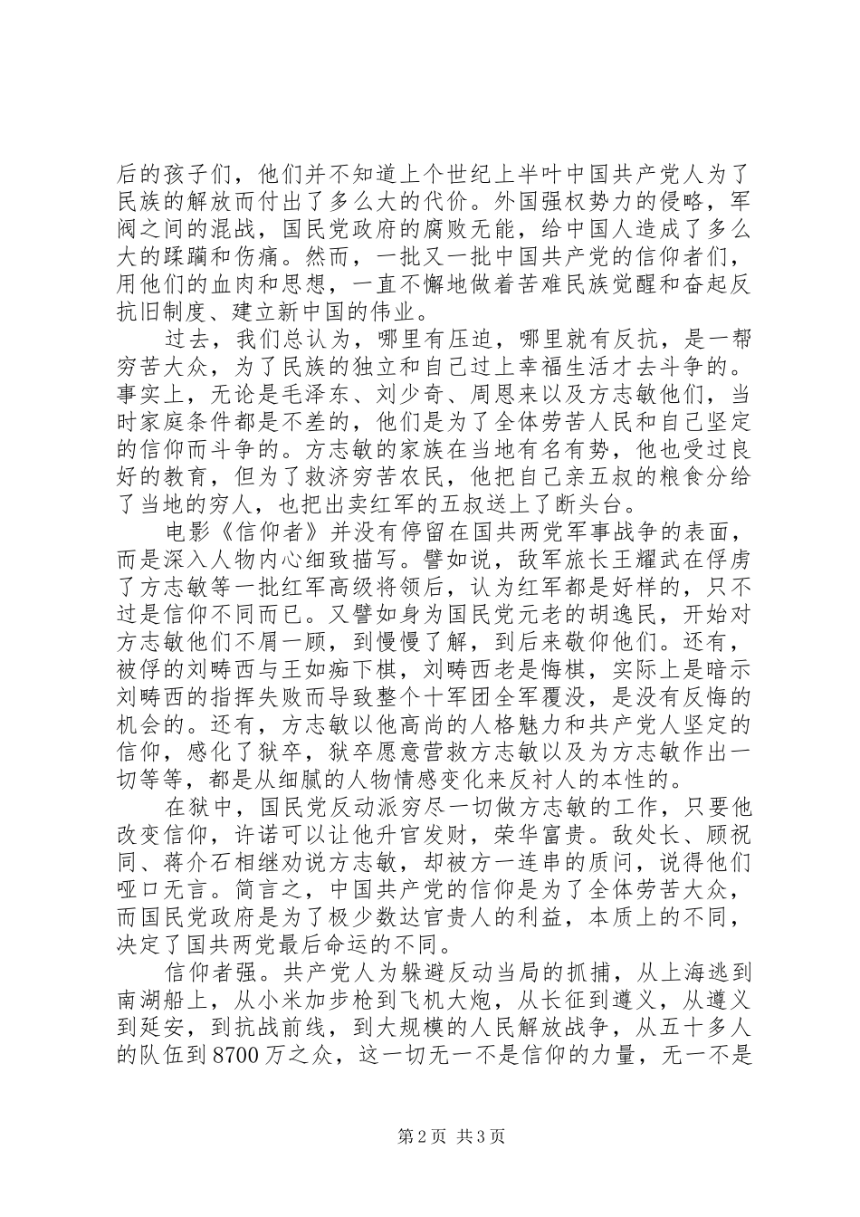 观看《信仰者》有感_第2页