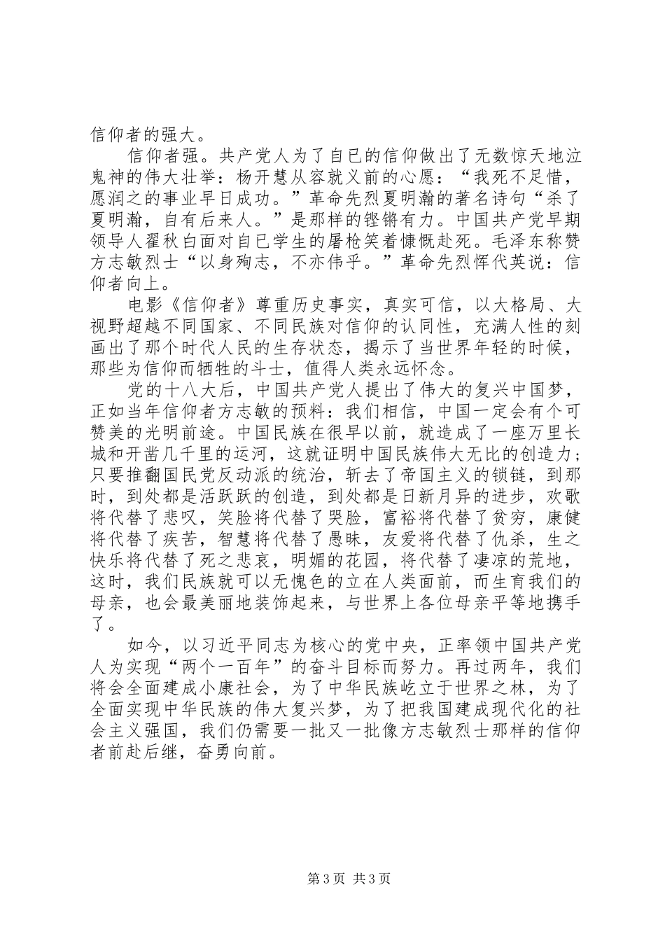观看《信仰者》有感_第3页