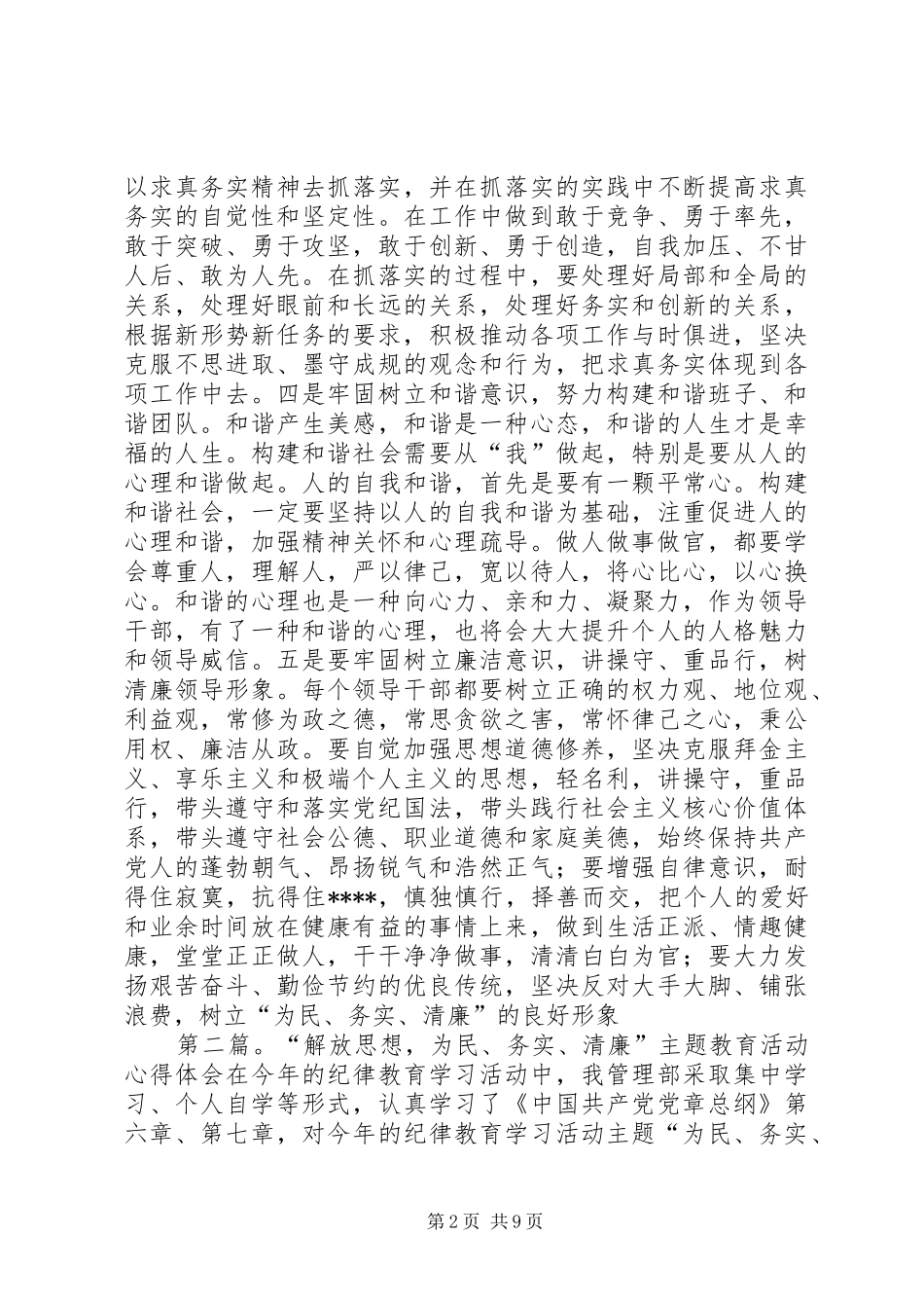 “为民务实清廉”主题教育活动心得体会_第2页