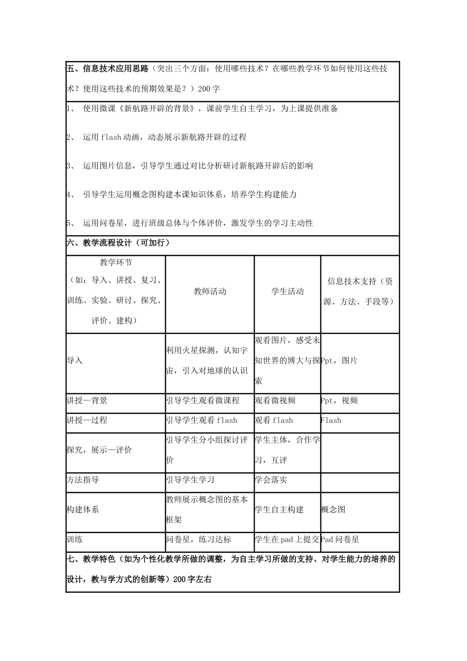 高中历史 第7课 新航路的开辟教案16 岳麓版必修2-岳麓版高一必修2历史教案_第2页