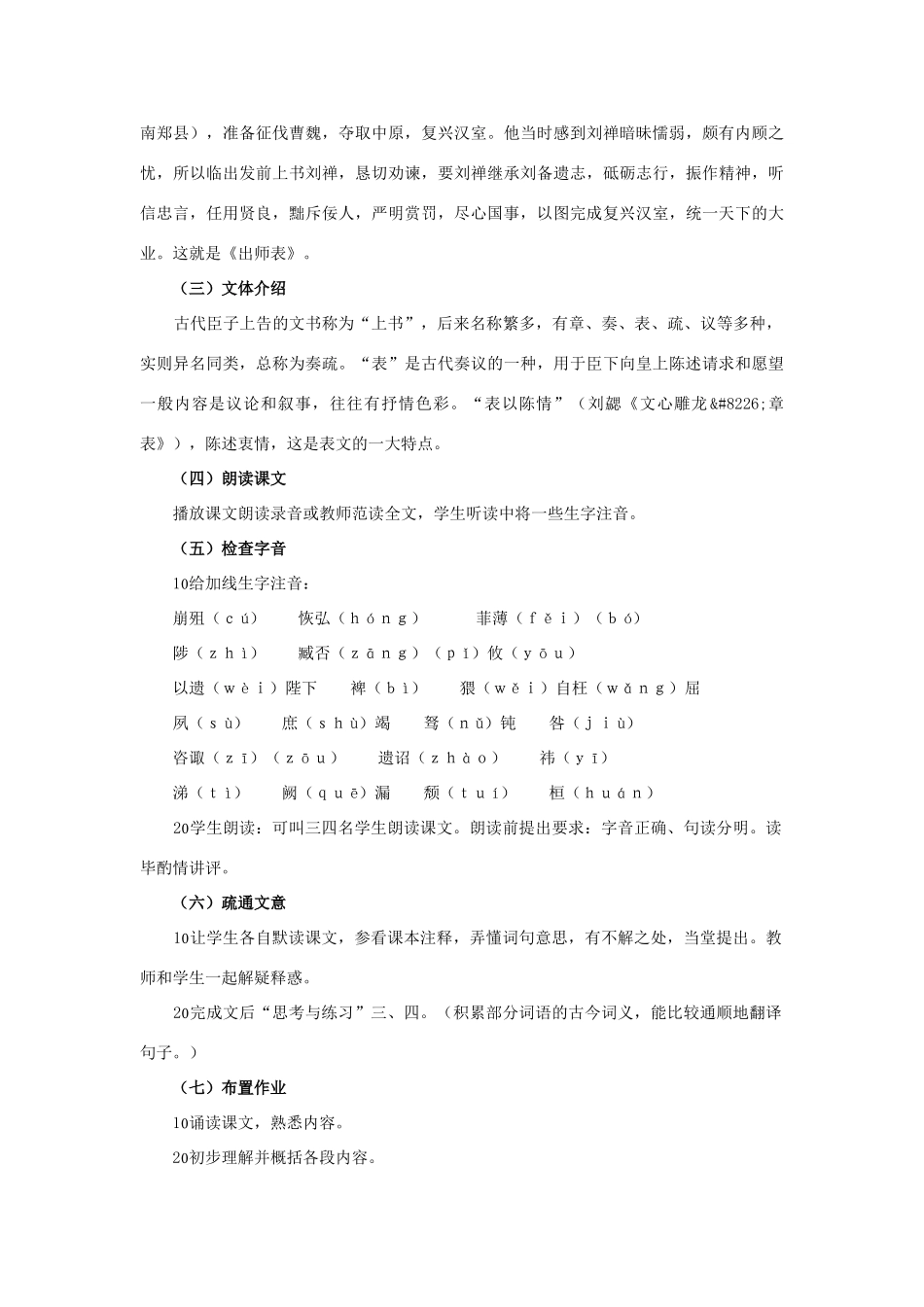 八年级语文下册 22《出师表》教案 鲁教版-鲁教版初中八年级下册语文教案_第2页