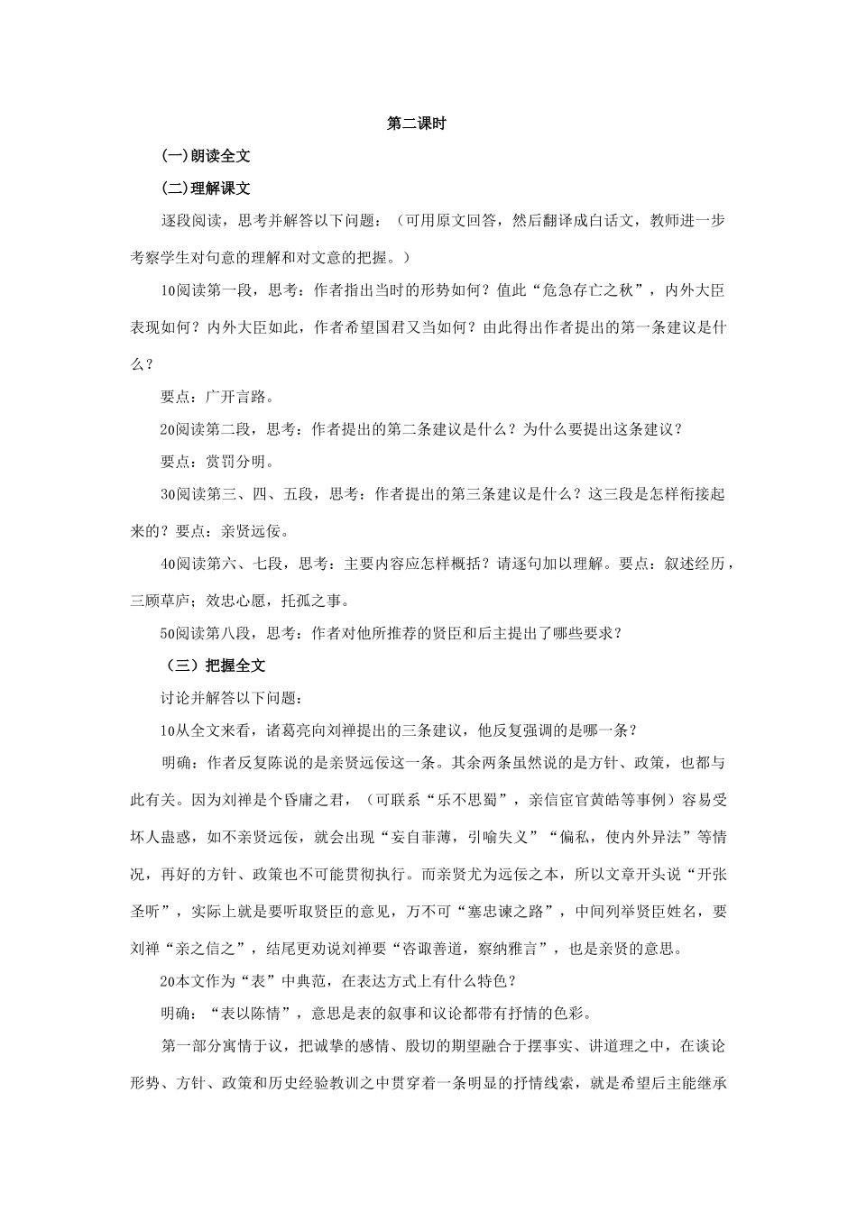 八年级语文下册 22《出师表》教案 鲁教版-鲁教版初中八年级下册语文教案_第3页
