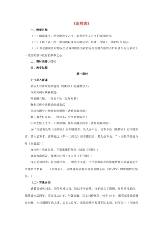 八年级语文下册 22《出师表》教案 鲁教版-鲁教版初中八年级下册语文教案