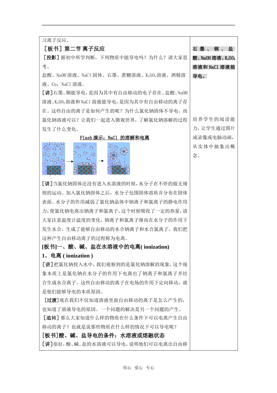 高中化学第二章 第二节 离子反应 教案人教版必修1_第2页