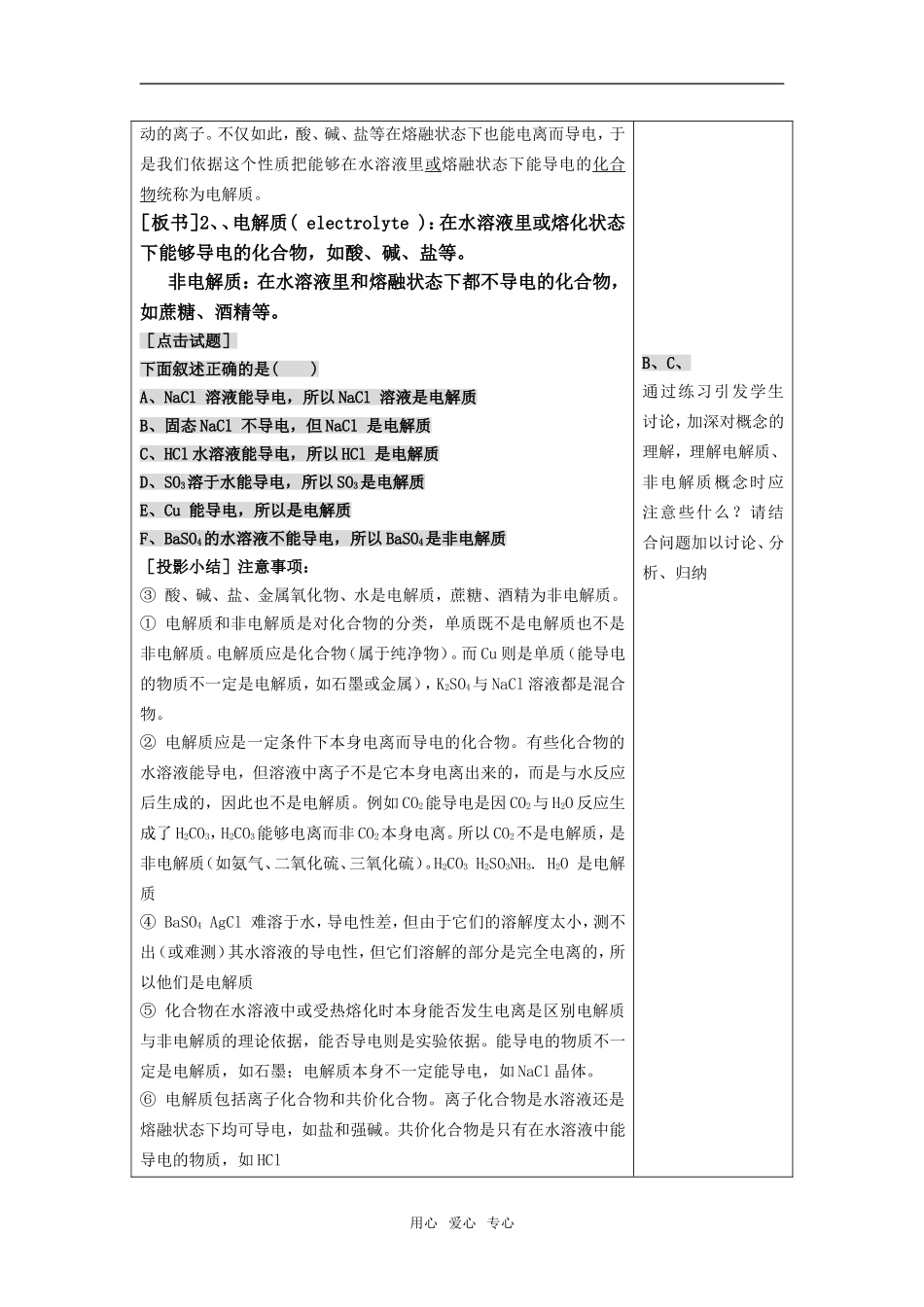 高中化学第二章 第二节 离子反应 教案人教版必修1_第3页