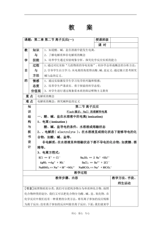 高中化学第二章 第二节 离子反应 教案人教版必修1
