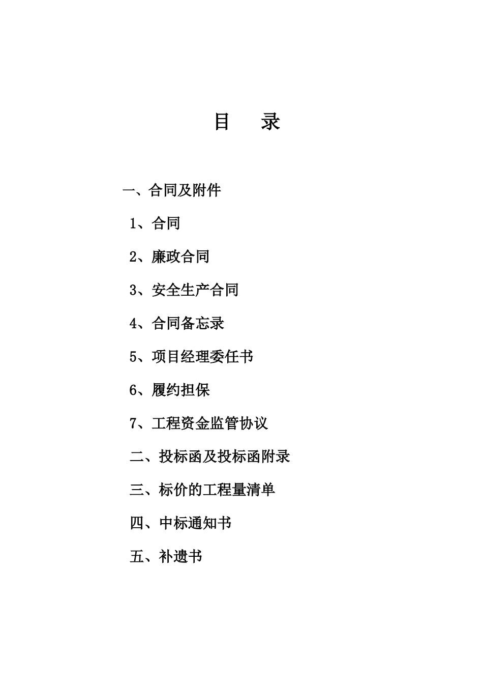 道路工程施工01标段合同_第2页