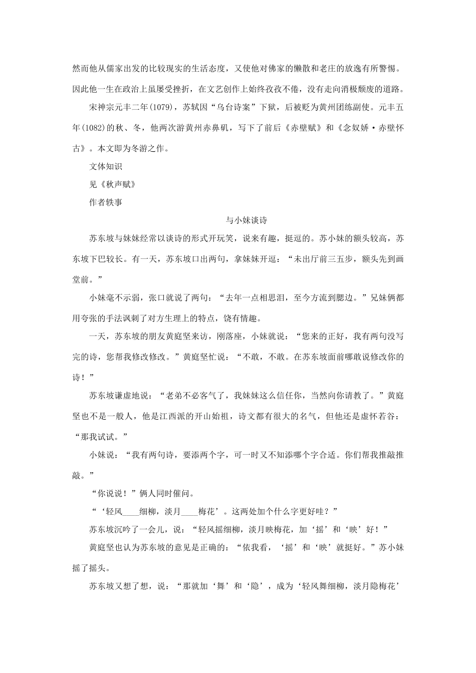 高中语文 11 后赤壁赋教案 语文版选修《唐宋八大家散文鉴赏》-语文版高二选修语文教案_第2页