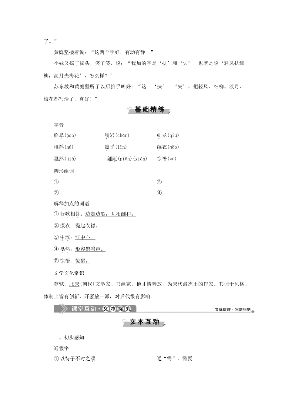 高中语文 11 后赤壁赋教案 语文版选修《唐宋八大家散文鉴赏》-语文版高二选修语文教案_第3页