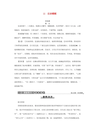 高中语文 11 后赤壁赋教案 语文版选修《唐宋八大家散文鉴赏》-语文版高二选修语文教案