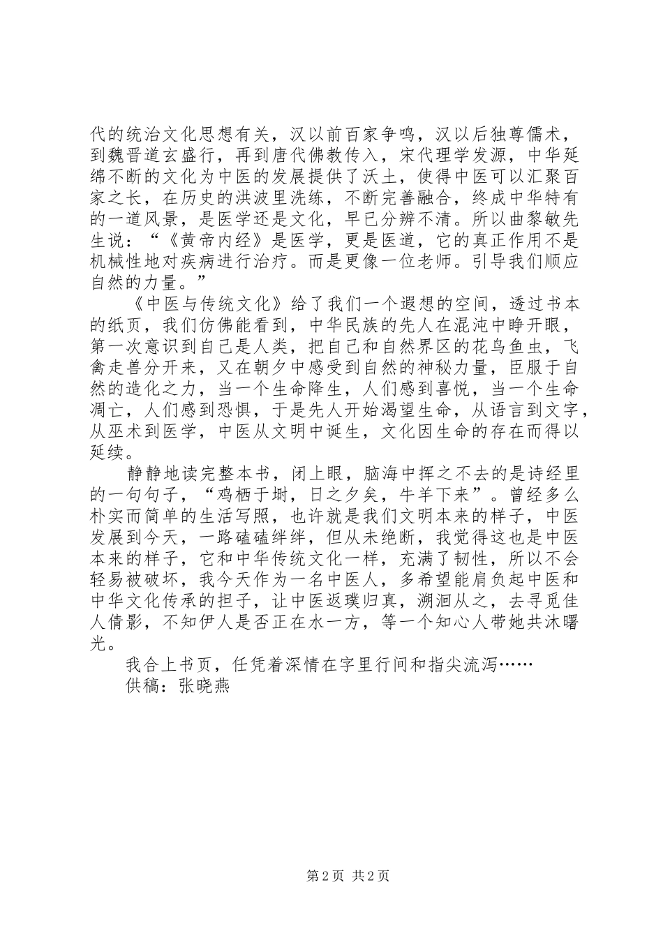 读《中医与传统文化》有感_第2页