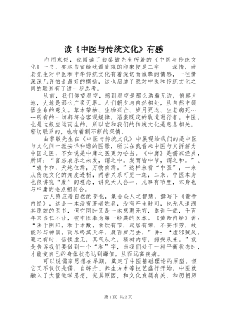 读《中医与传统文化》有感