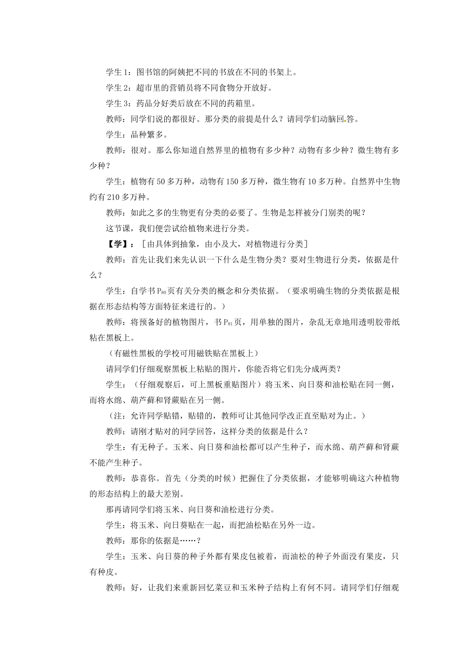 重庆市巴南区马王坪学校八年级生物上册 第6单元 第1章 第1节 尝试对生物进行分类教学案1 新人教版_第2页