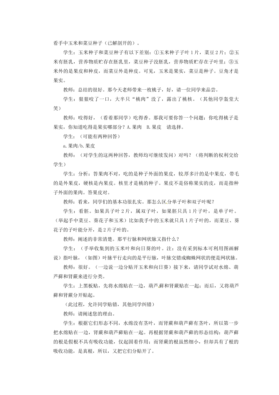 重庆市巴南区马王坪学校八年级生物上册 第6单元 第1章 第1节 尝试对生物进行分类教学案1 新人教版_第3页