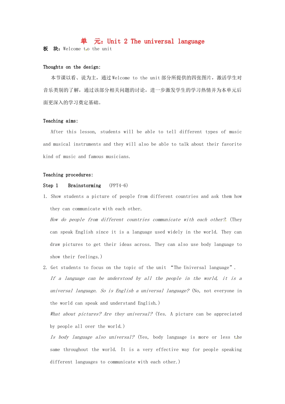 高中英语 Unit2 The Universal Language Welcome to the unit教学设计 牛津译林版选修8-牛津版高二选修8英语教案_第1页
