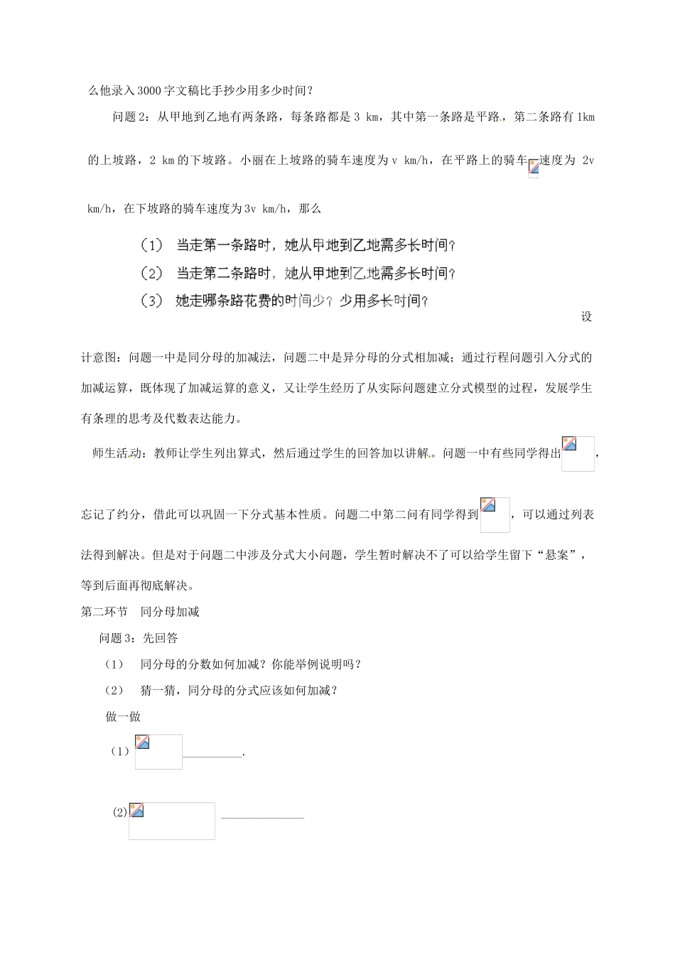 云南省昆明市艺卓高级中学八年级数学下册《3.3 分式的加减法（一）》教学设计 北师大版_第2页