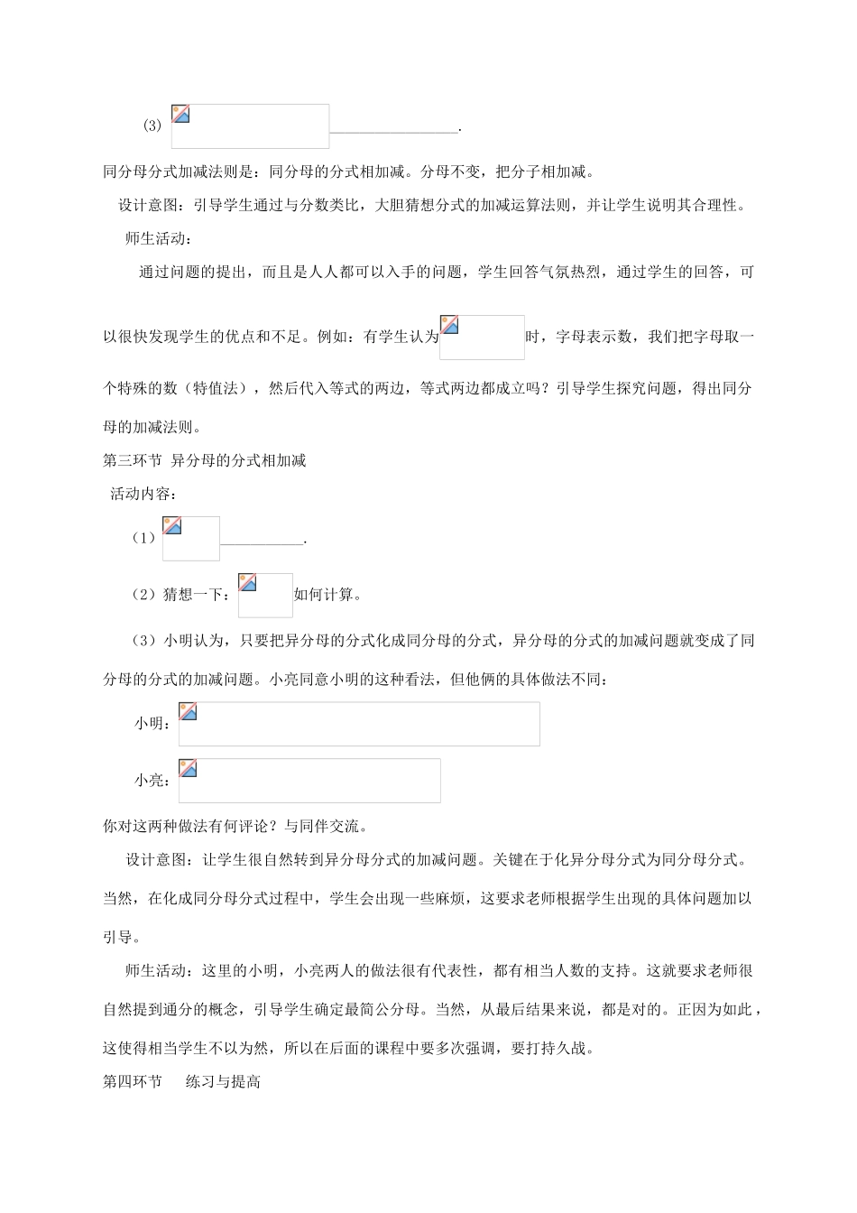 云南省昆明市艺卓高级中学八年级数学下册《3.3 分式的加减法（一）》教学设计 北师大版_第3页