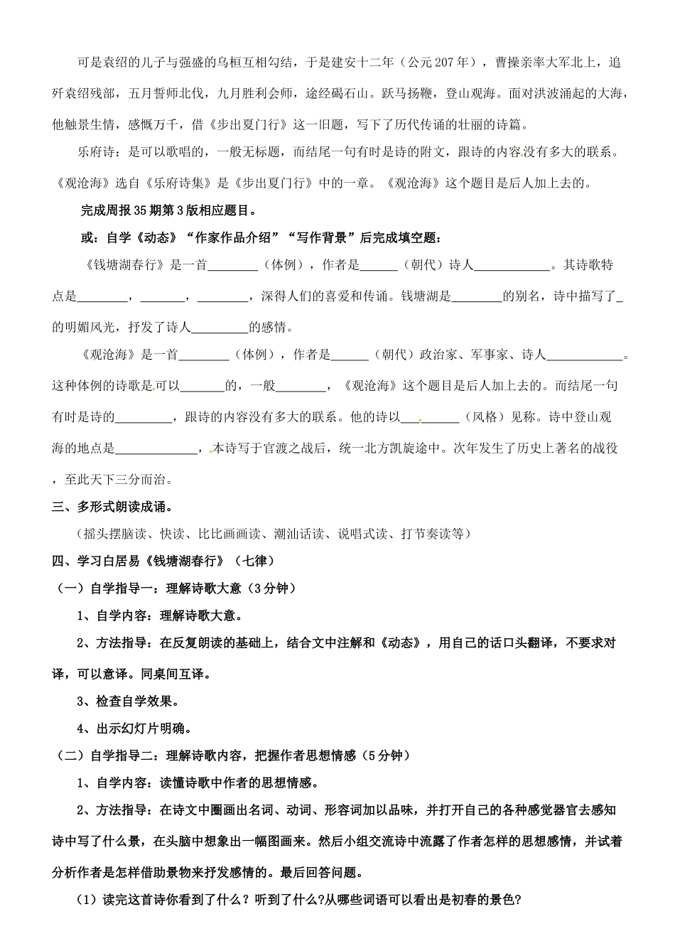 广东省汕头市龙湖实验中学七年级语文上册 第15课 古代诗歌四首教案 新人教版_第2页