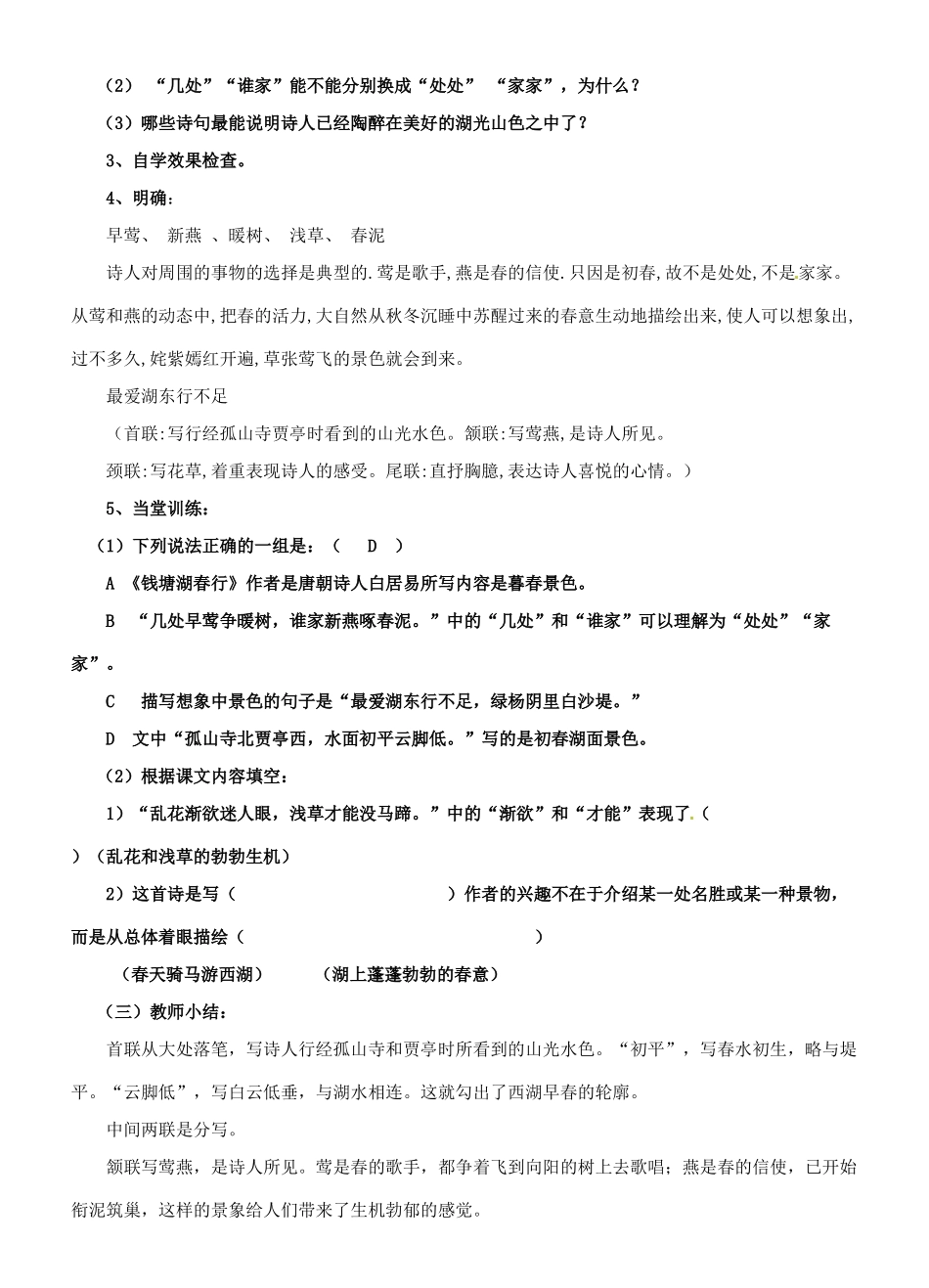 广东省汕头市龙湖实验中学七年级语文上册 第15课 古代诗歌四首教案 新人教版_第3页