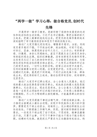 “两学一做”学习心得：做合格党员,创时代先锋