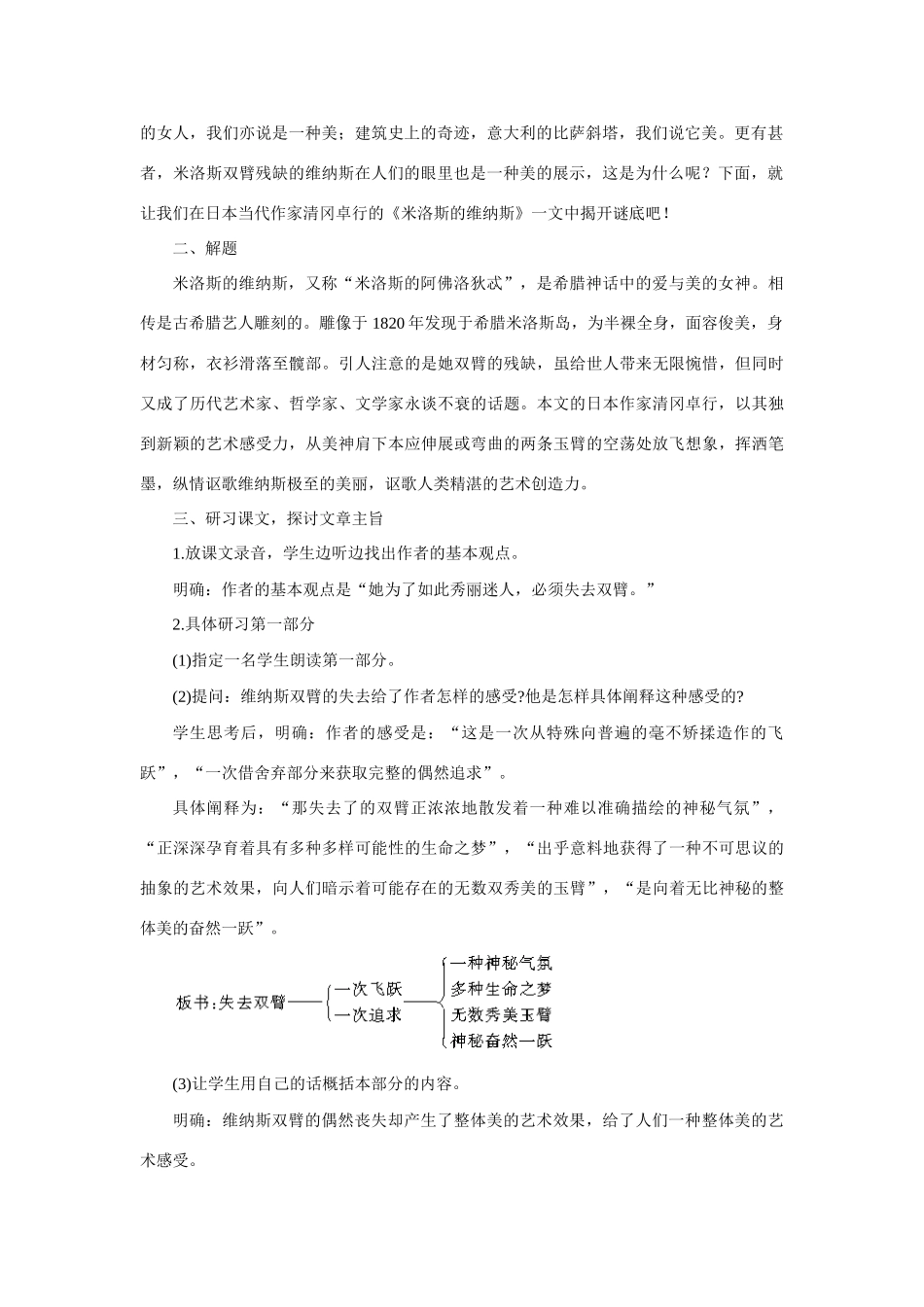 高中语文 16米洛斯的维纳斯（第一课时）精品教案 大纲人教版第二册_第2页