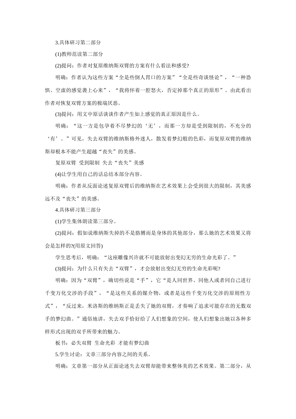 高中语文 16米洛斯的维纳斯（第一课时）精品教案 大纲人教版第二册_第3页
