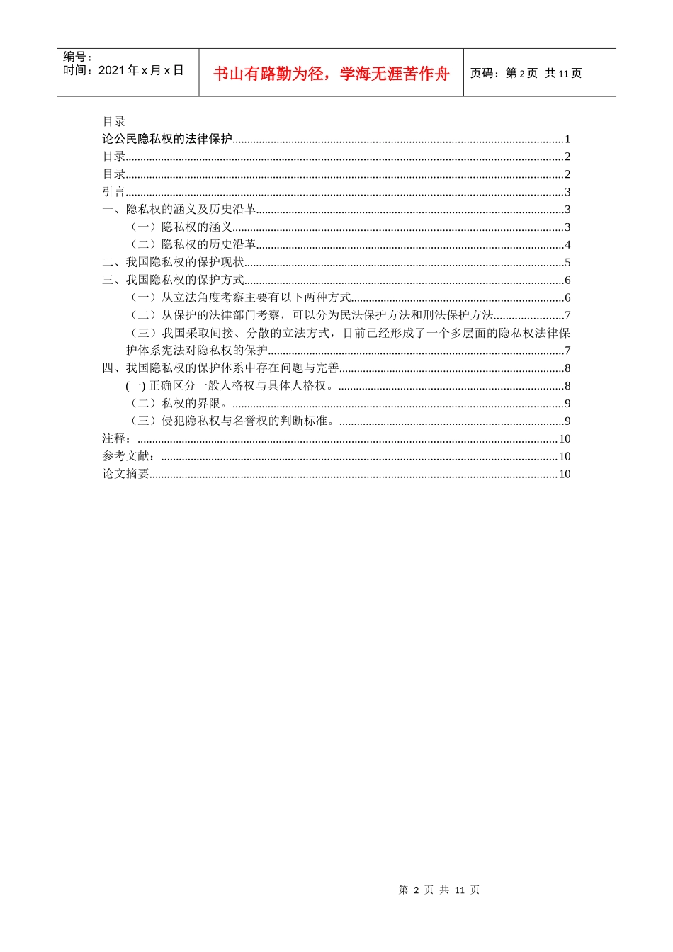 论公民隐私权的法律保护1_第2页