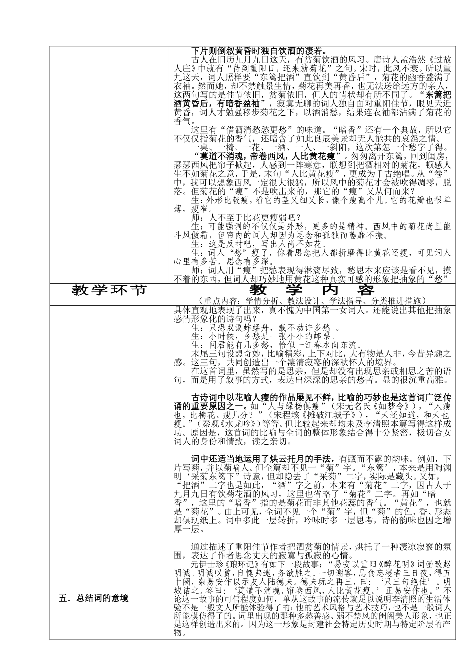 高中语文：2.7《醉花阴》教案（新人教版必修4）_第3页