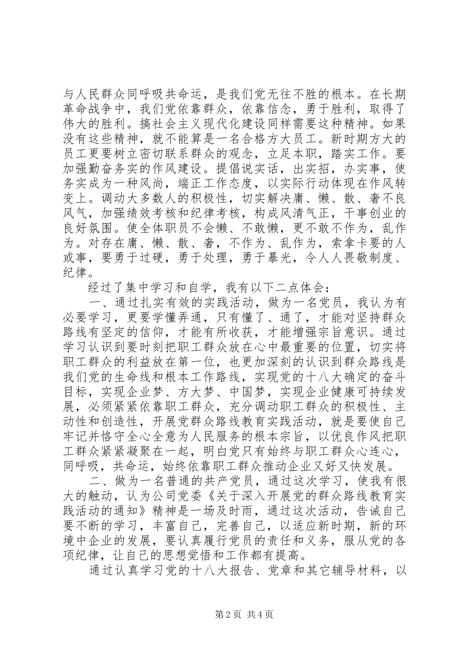 个人学习群众路线活动心得体会_第2页
