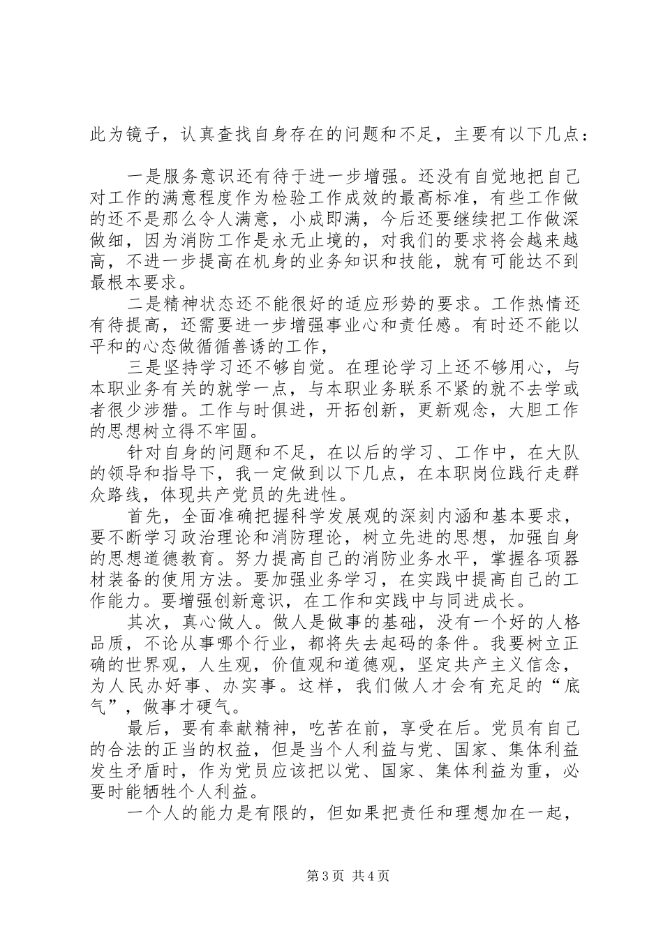 个人学习群众路线活动心得体会_第3页
