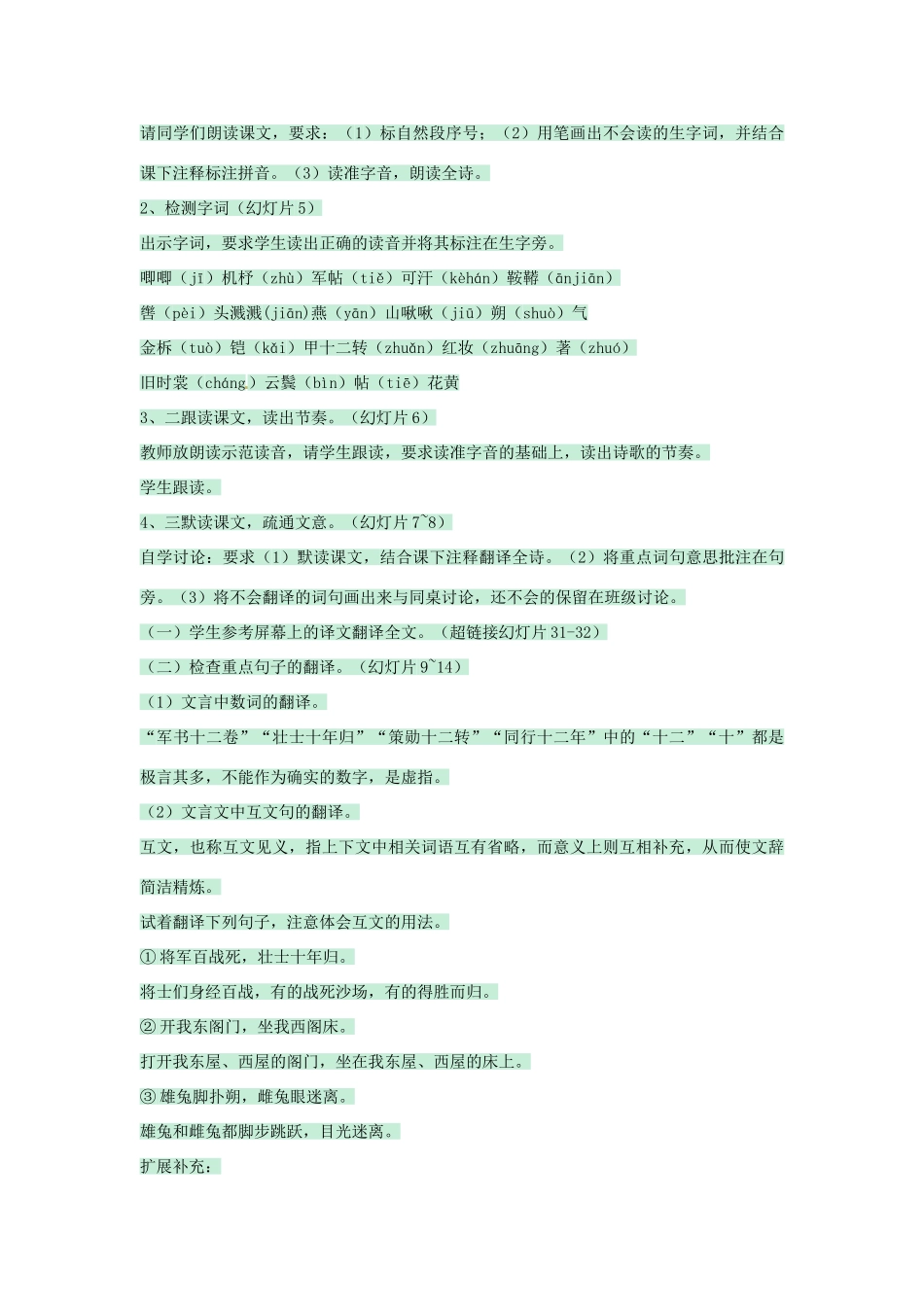 （秋季版）七年级语文上册 第五单元 第20课 木兰诗教案1 河大版-河大版初中七年级上册语文教案_第2页