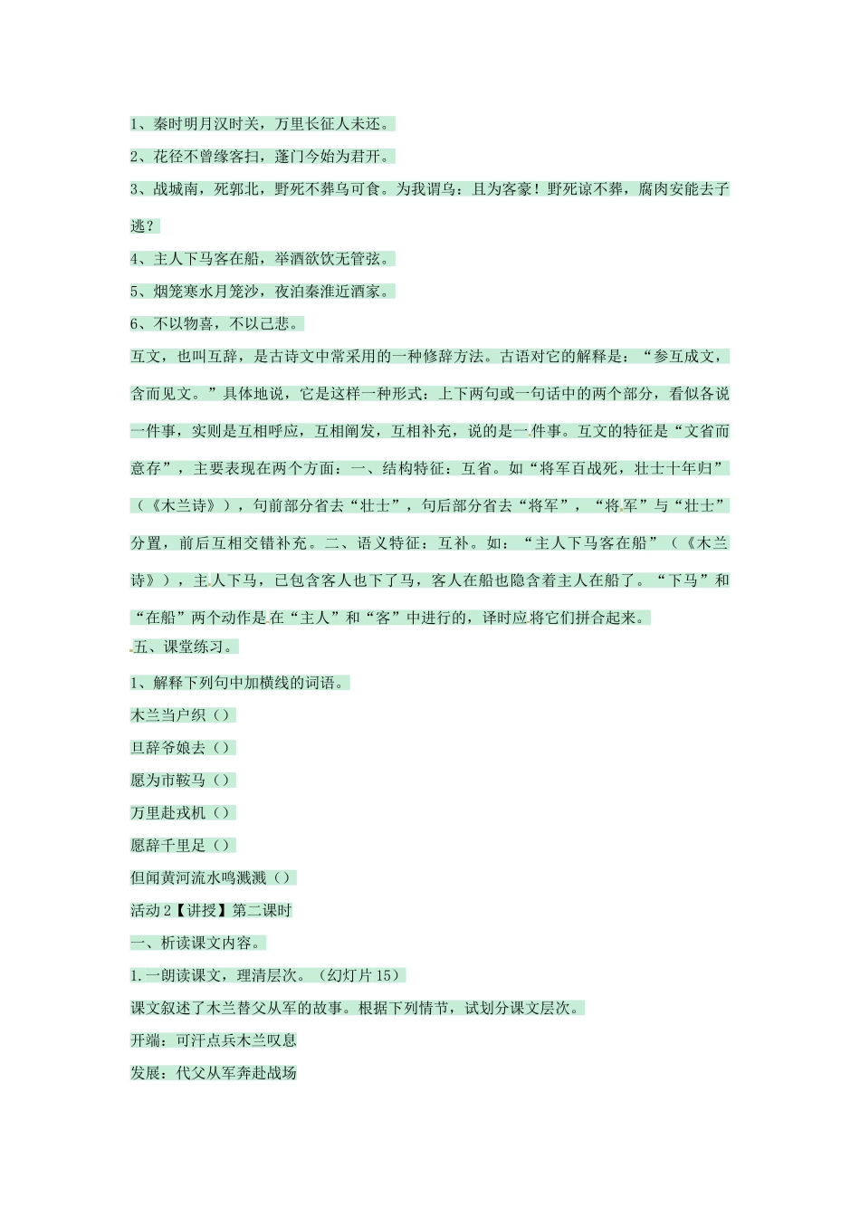 （秋季版）七年级语文上册 第五单元 第20课 木兰诗教案1 河大版-河大版初中七年级上册语文教案_第3页