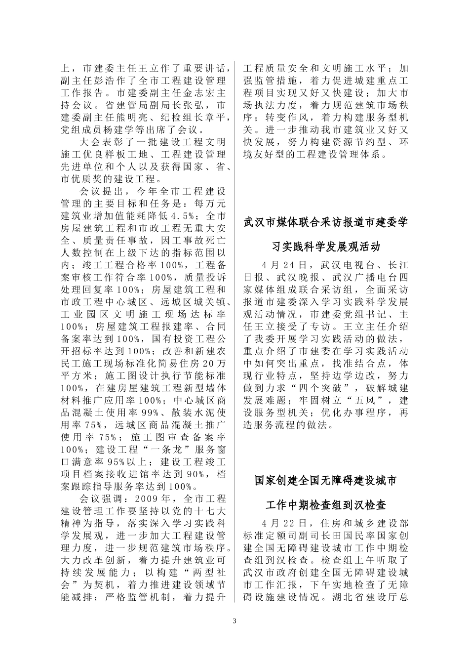 【最新政策法规】_第3页