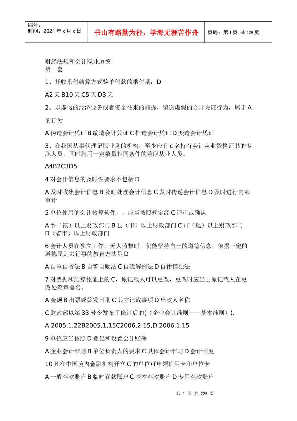 财经法规6312834612_第1页