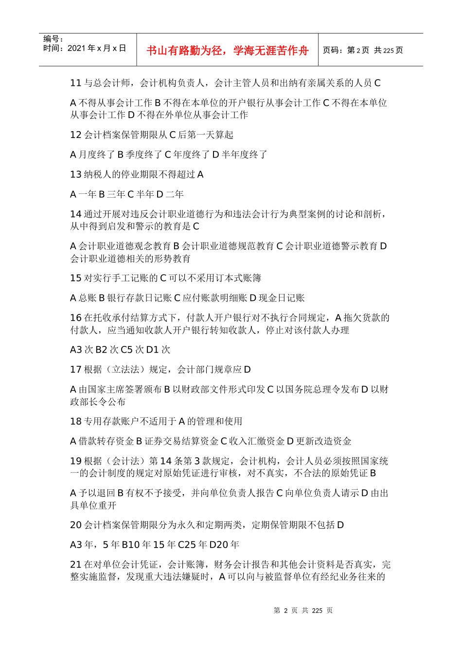 财经法规6312834612_第2页