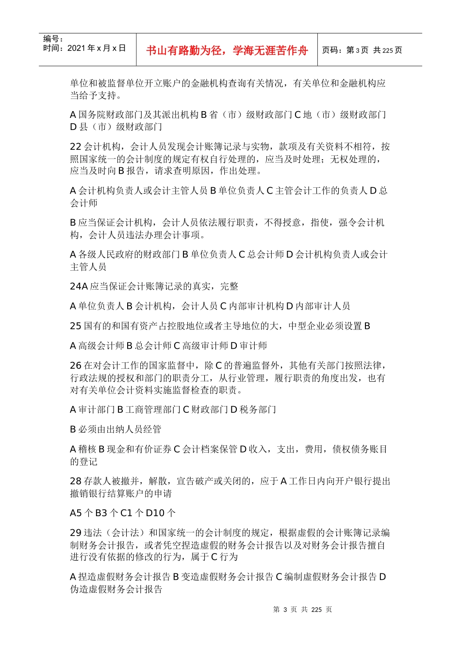 财经法规6312834612_第3页