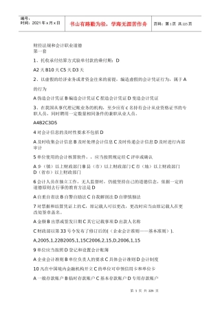 财经法规6312834612