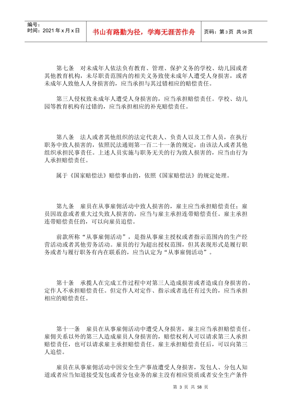 XXXX江西省交通事故人身损害赔偿分项计算标准及法律依据_第3页