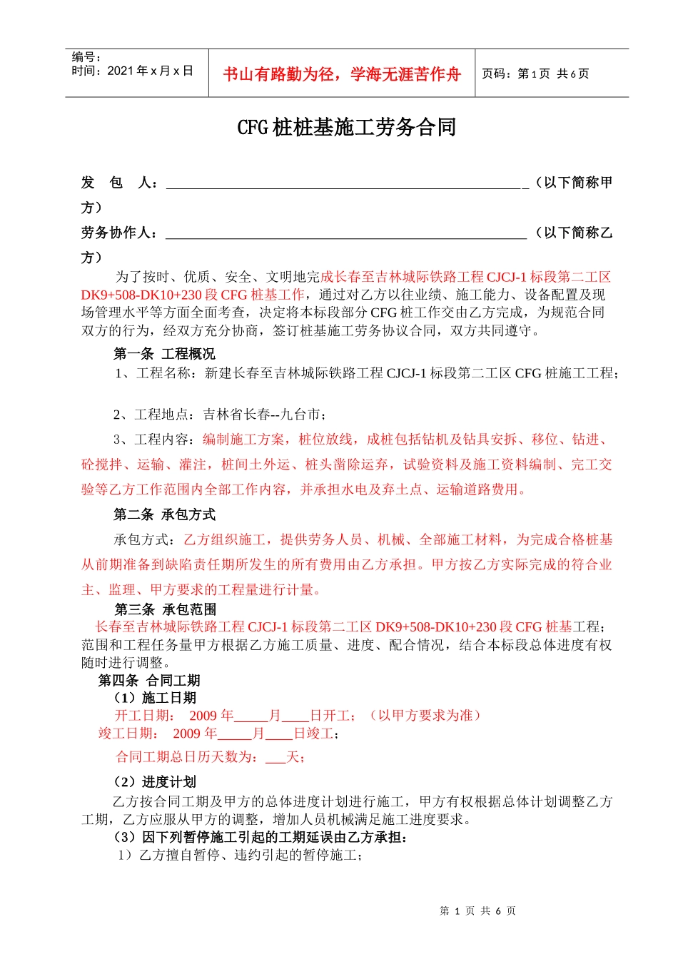 CFG桩施工合同_第1页