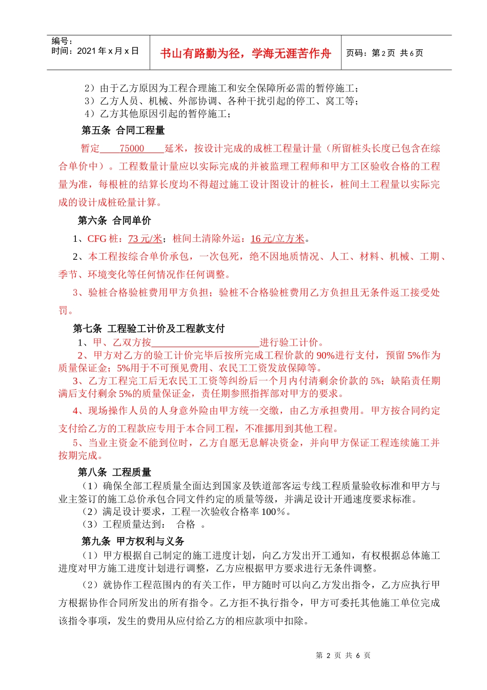 CFG桩施工合同_第2页