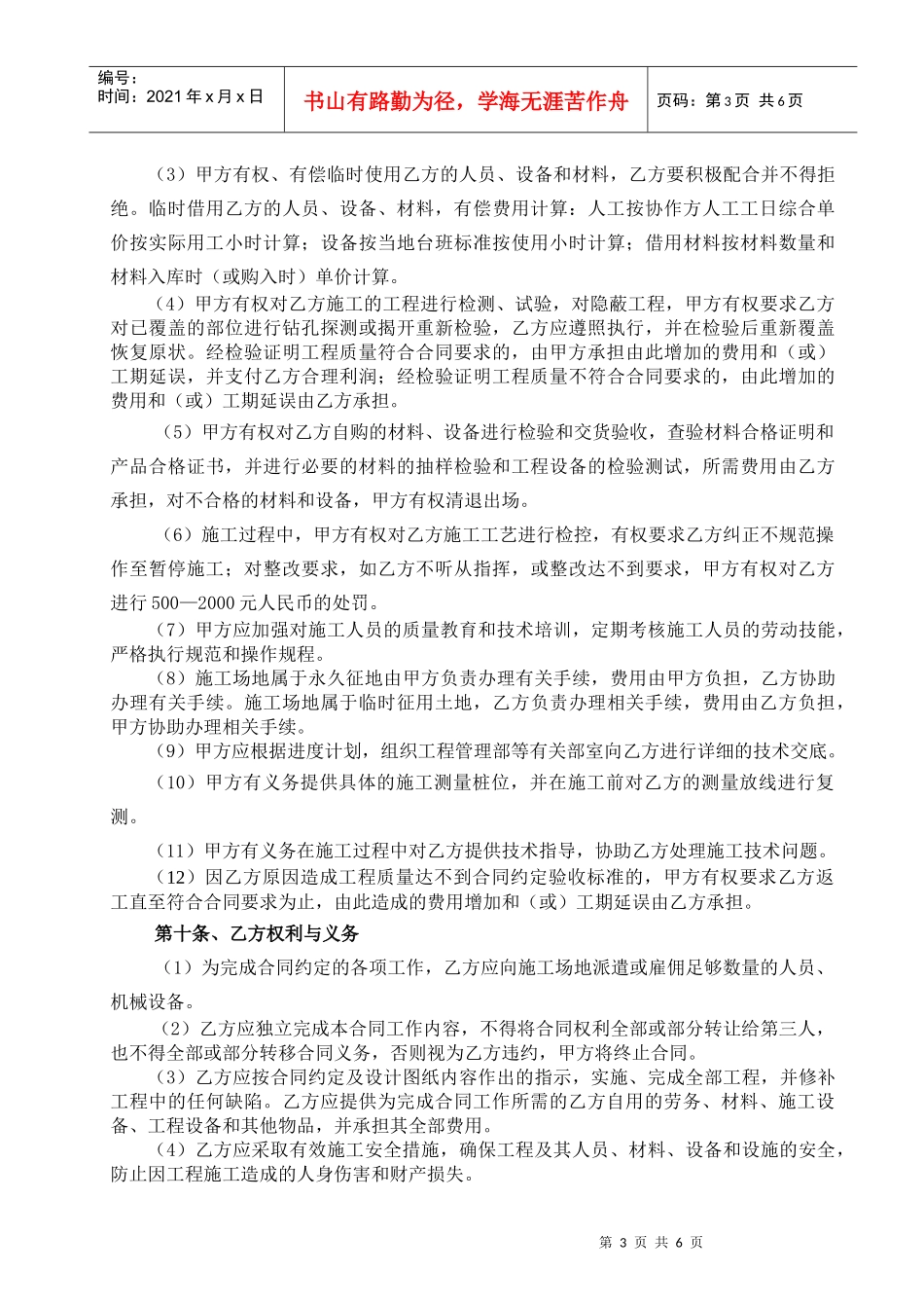 CFG桩施工合同_第3页