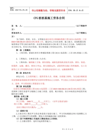 CFG桩施工合同