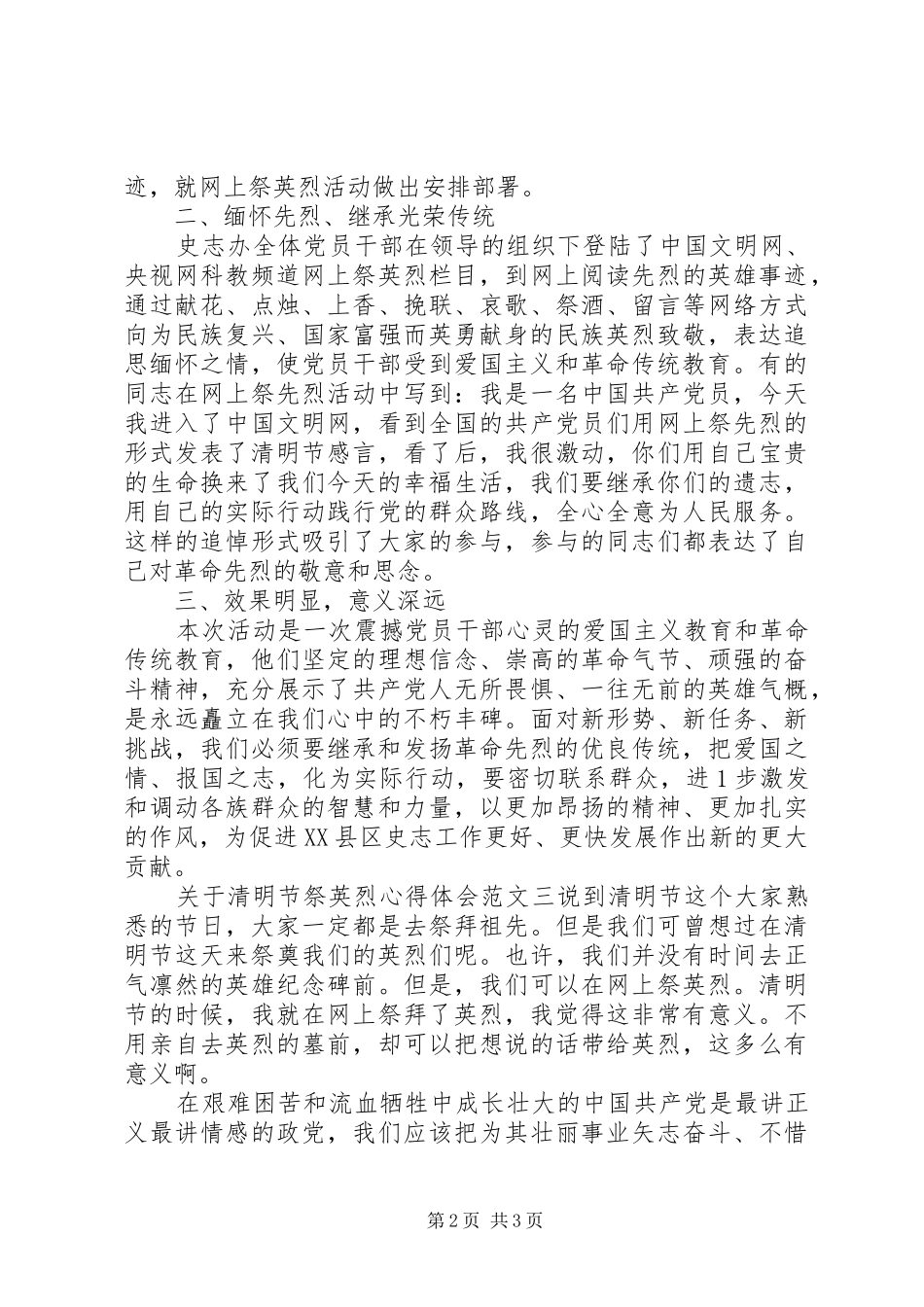 关于清明节祭英烈心得体会_第2页