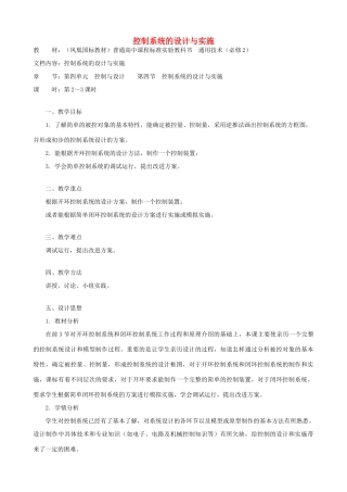 高中通用技术 控制系统的设计与实施6教案 苏教版必修2