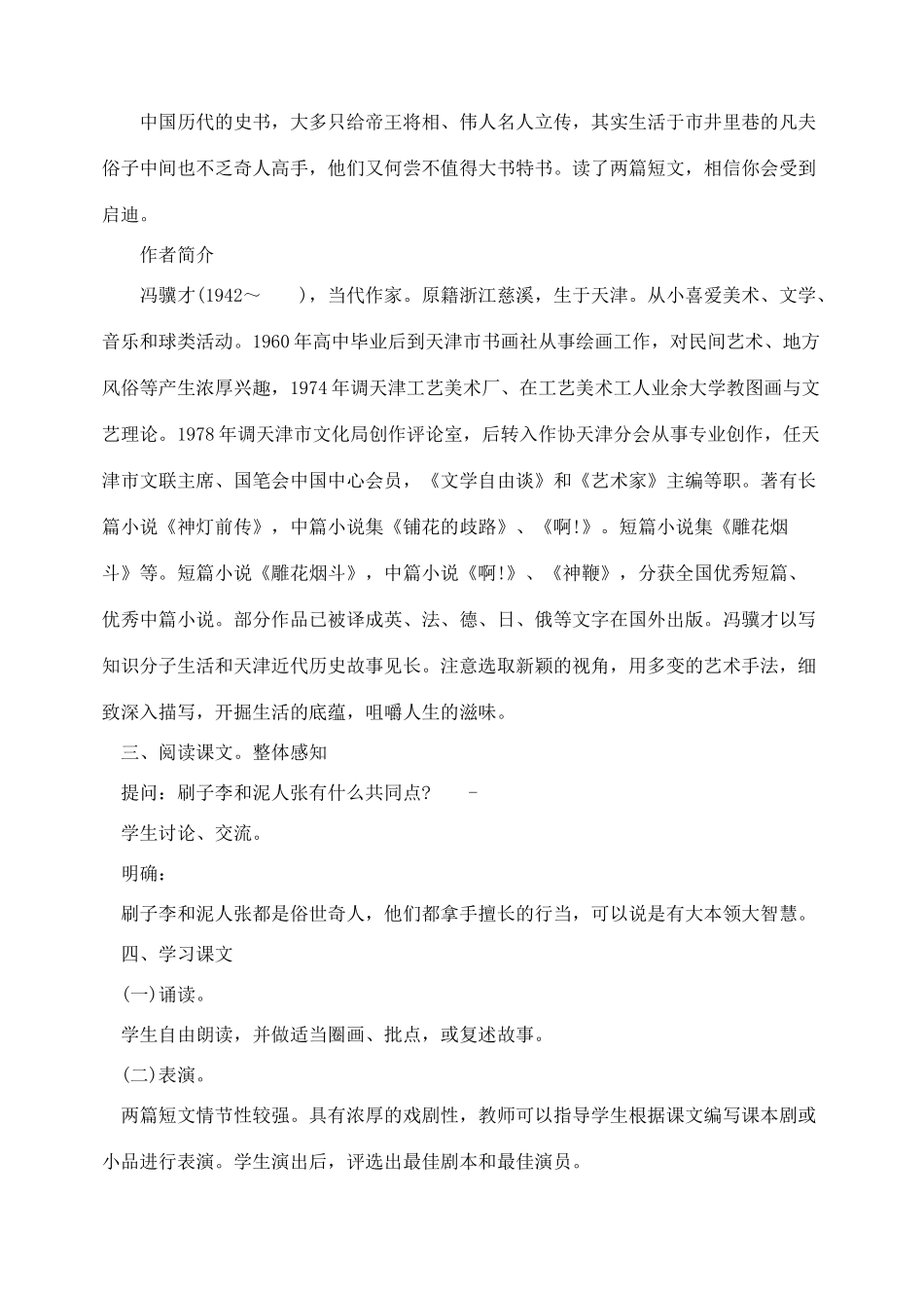 八年级语文下册 20俗世奇人教案 人教新课标版_第2页